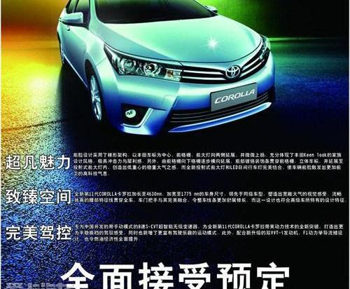 丰田,卡罗拉,一汽