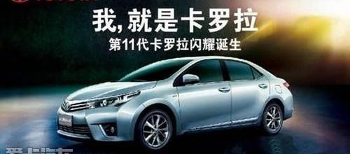 卡罗拉,丰田,一汽,理念,北京