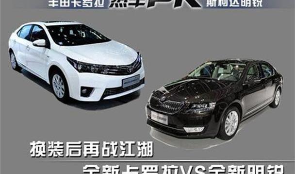 卡罗拉,明锐,丰田,北京,大众