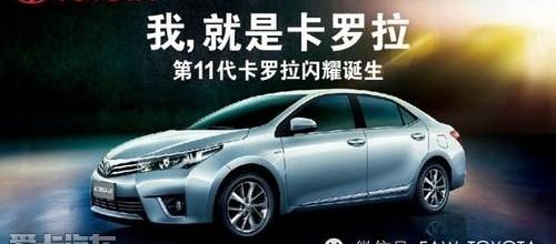 卡罗拉,丰田,理念,一汽,北京