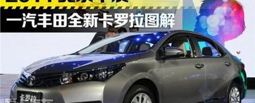 丰田,卡罗拉,一汽,北京,世纪