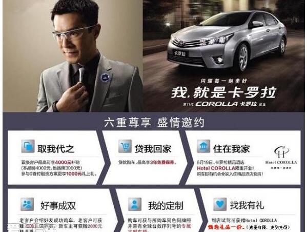 丰田,卡罗拉