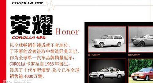 丰田,卡罗拉,世纪