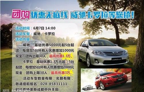威驰,卡罗拉,丰田,一汽