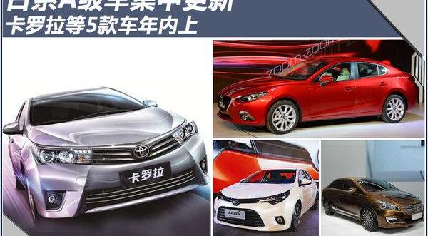 丰田,长安,马自达,一汽,雷凌
