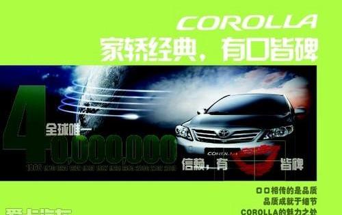 丰田,卡罗拉