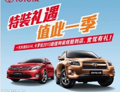 丰田,卡罗拉,世纪,一汽,宝马