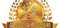 丰田,一汽,卡罗拉,皇冠