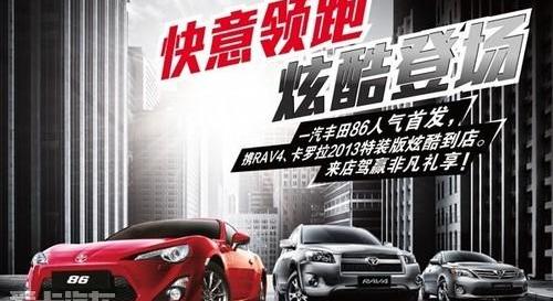 丰田,汉,卡罗拉,一汽,理念