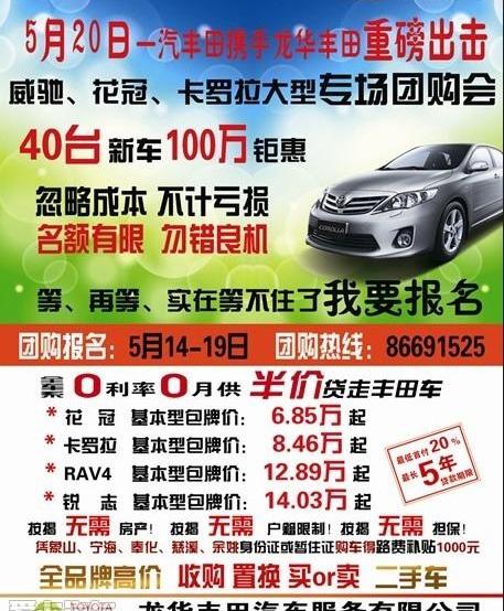 丰田,卡罗拉,威驰,777