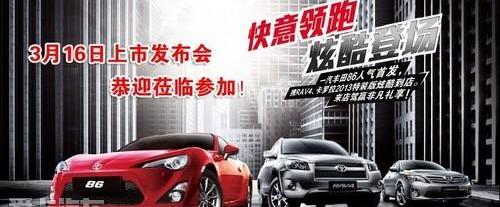 丰田,卡罗拉,皇冠,一汽,长安