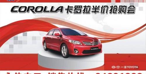 丰田,一汽,卡罗拉