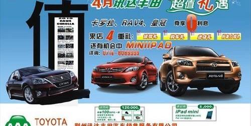丰田,卡罗拉,皇冠,MINI