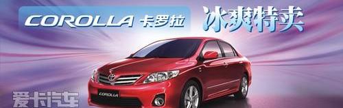 丰田,卡罗拉,一汽