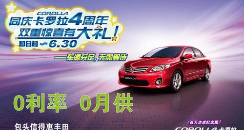 丰田,卡罗拉