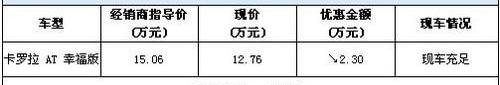 丰田,卡罗拉,一汽