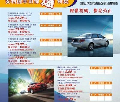 丰田,一汽,卡罗拉,威驰,理念
