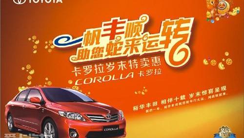 丰田,一汽,卡罗拉,标致,宝典