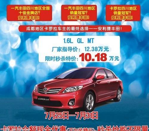 丰田,一汽,卡罗拉,理念