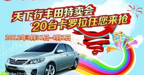 丰田,卡罗拉,一汽