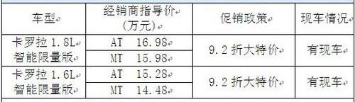 丰田,卡罗拉,一汽