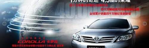 丰田,卡罗拉,一汽