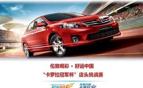 丰田,卡罗拉,皇冠,威驰,好运