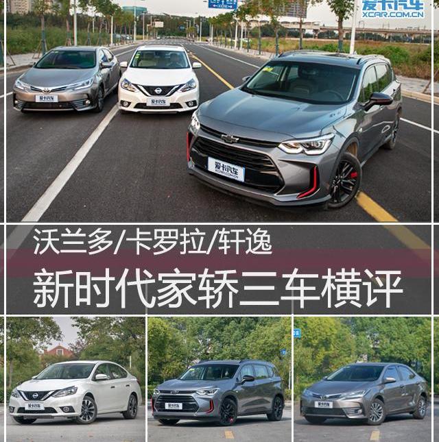 卡罗拉,沃兰多,轩逸,丰田,日产