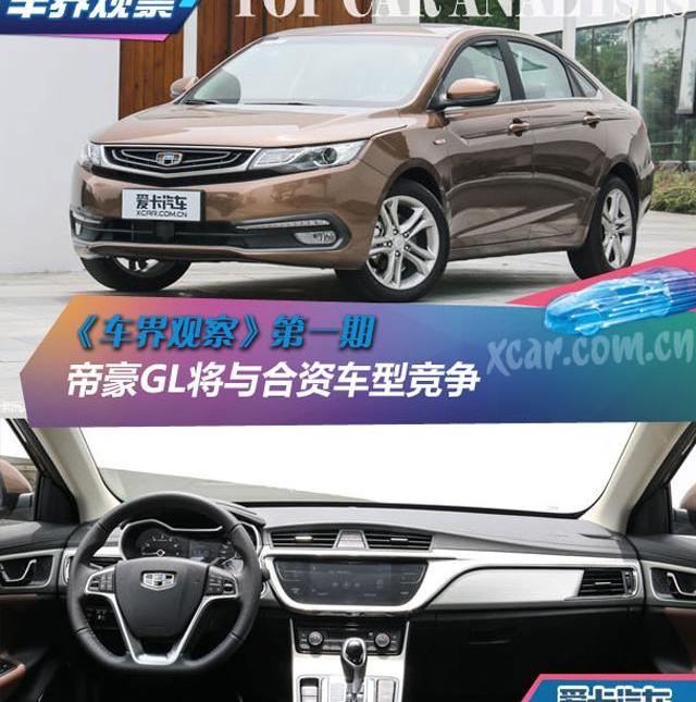 帝豪,吉利汽车,标致,标致408,宝来