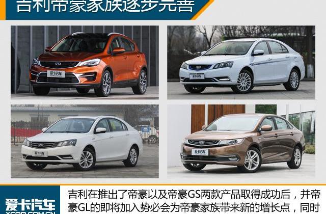 帝豪,吉利汽车,标致,标致408,宝来