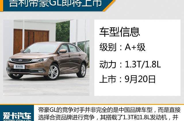 帝豪,吉利汽车,标致,标致408,宝来