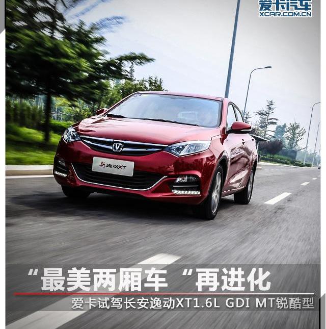 逸动,长安