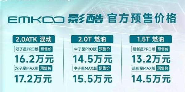 影酷,比亚迪,广汽传祺,影豹,GMC