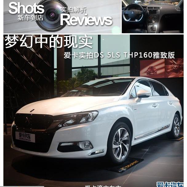 DS,雪铁龙,长安,发现,北京