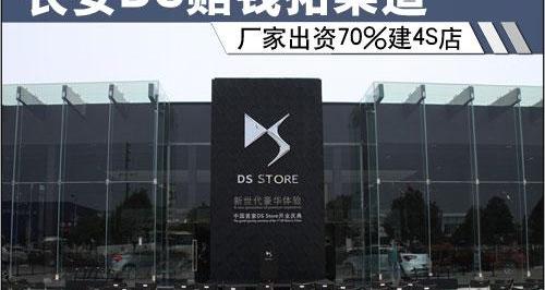 DS,标致,长安,雪铁龙