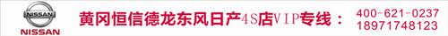 东风,日产,天籁,东南