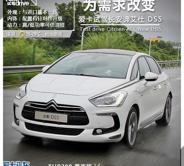 DS,长安,理念,雪铁龙