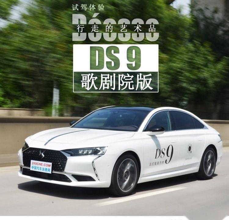 DS,DS 9,DS 7,奥迪,奥迪A4L