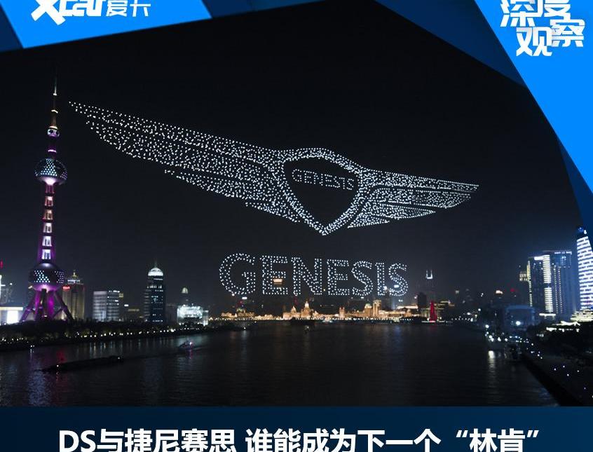 捷尼赛思,DS,现代,DS 9,林肯