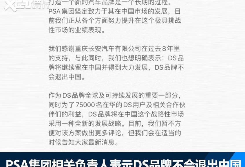 长安,DS,标致,雪铁龙,DS 7