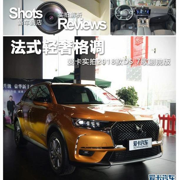 DS,DS 7,雪铁龙