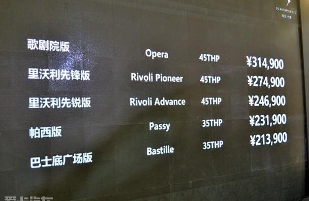 DS,DS 7,北京