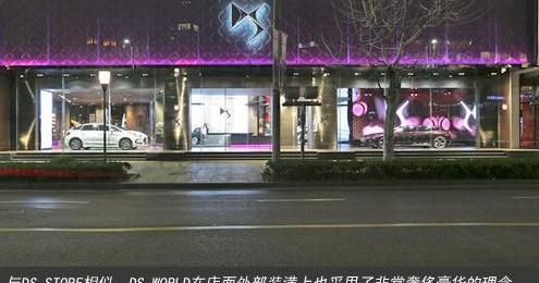 DS,理念,宝马,北京