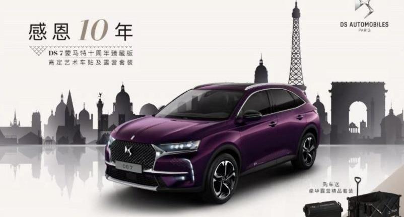 DS,DS 7,标致,雪铁龙