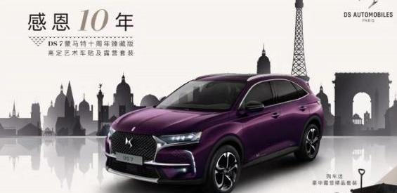 DS,DS 7,君威