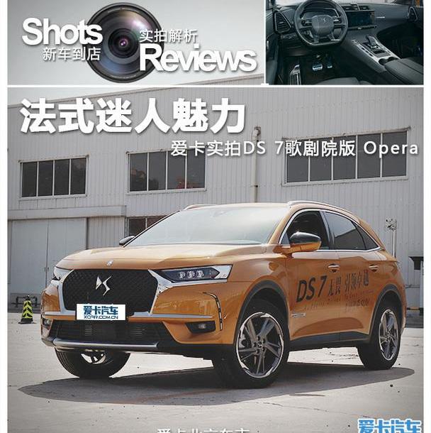 DS,DS 7,北京,理念