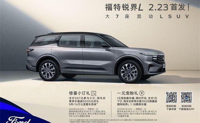 锐界,锐界L,长安,福特