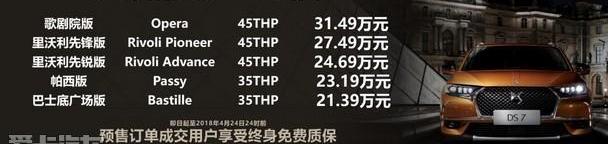 DS,DS 7,北京