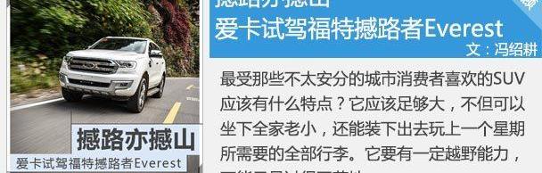 撼路者,福特,江铃,发现