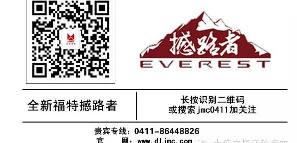 撼路者,福特,江铃